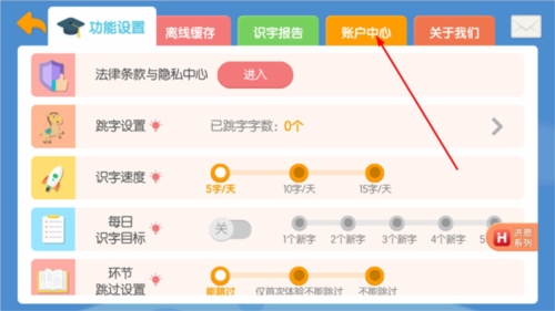 洪恩识字app13