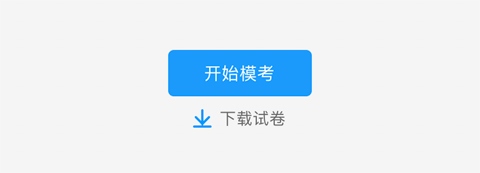 粉笔教育app(简称粉笔)怎么下载试卷