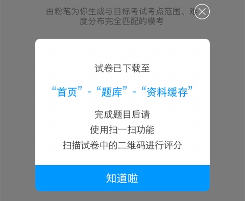 粉笔教育app(简称粉笔)怎么下载试卷2