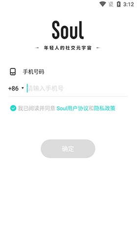 灵魂soul官方版使用1