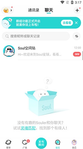 灵魂soul官方版使用5