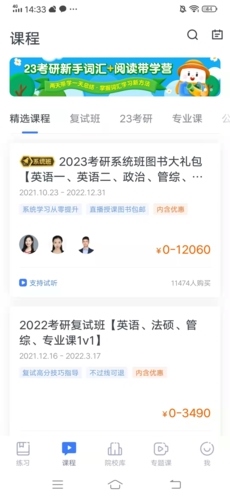 粉笔考研app截图2