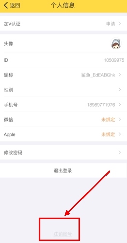 鲨鱼记账怎么用软件注销账号1