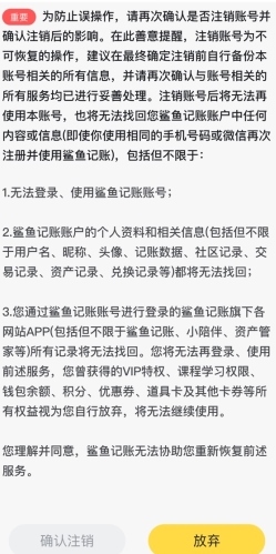 鲨鱼记账怎么用软件注销账号3