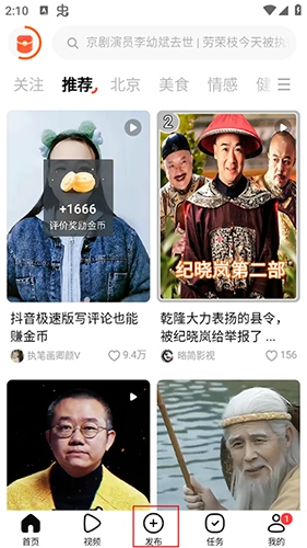 今日头条搜索app(有柿)怎么发视频1