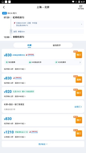 携程火车票app(携程旅行)截图6