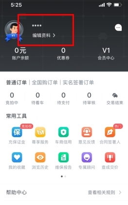 车速拍软件注销账号步骤1