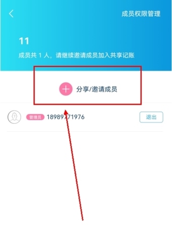 百事AA记账怎样添加成员图片3