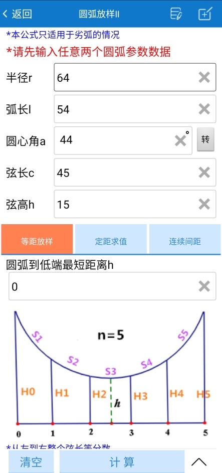 建工计算器手机版15