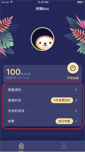 树懒acc2023最新版图片8