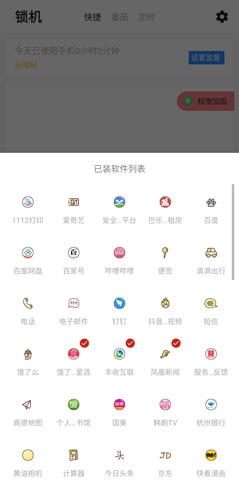 远离手机App软件图片3