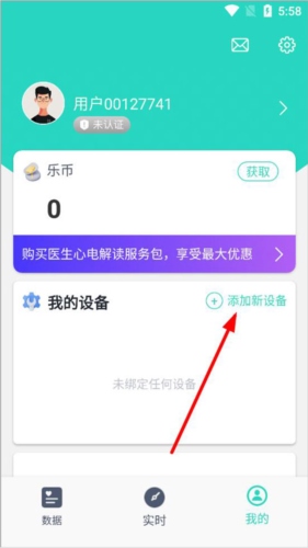 乐普健康app添加新设备页面