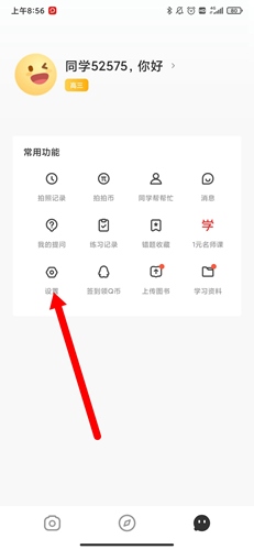 晓搜题app(已更名为题拍拍)10