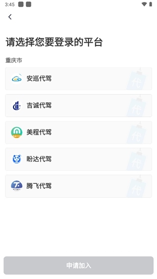 单聚多代驾司机端app图片4