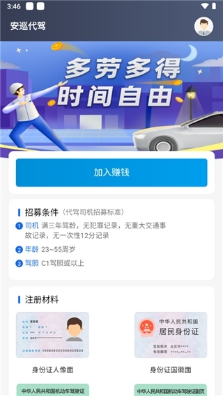 单聚多代驾司机端app图片5