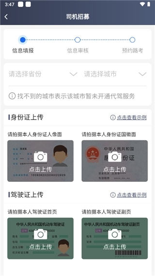 单聚多代驾司机端app图片6