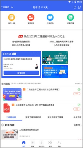 二级建造师助手app3