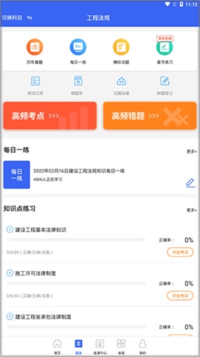 二级建造师助手app4