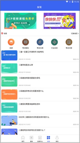 二级建造师助手app6