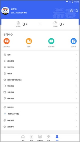 二级建造师助手app7