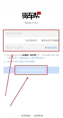 货车帮app如何注册图片1