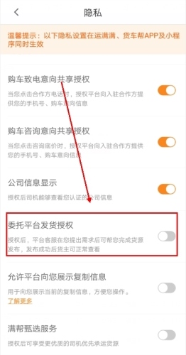 货车帮app如何隐藏自己的货源图片4