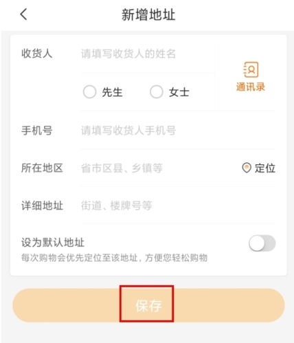 来伊份app怎么输入地址图片4