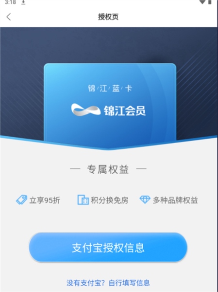 锦江会员APP6