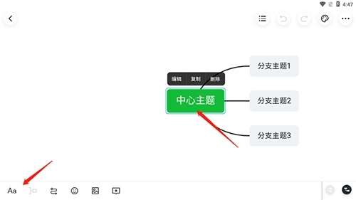 知犀思维导图如何放大字体