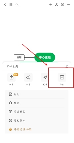 MindMaster思维导图app怎么导出图片2
