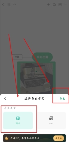 MindMaster思维导图app怎么导出图片3