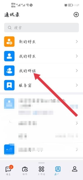 钉钉软件截图9