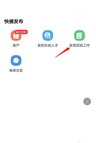 赶集直招APP图片4