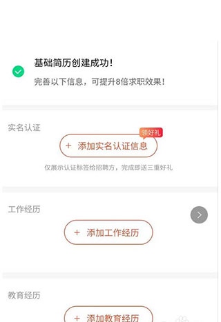 赶集直招APP图片6