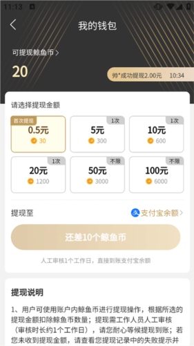 白鲸鱼旧衣服回收App怎么提现图片3