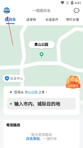 一喂拼车app最新版本6