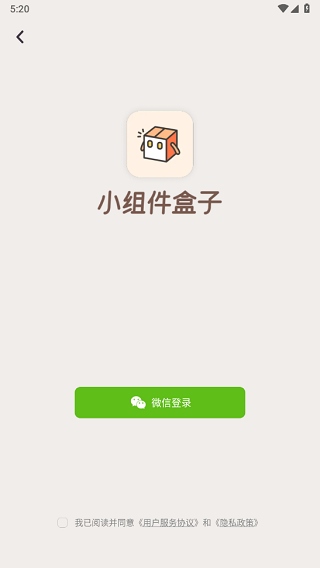 小组件盒子APP图片5