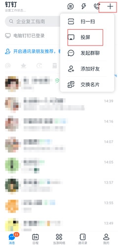 钉钉视频会议手机版图片3