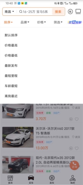 人人车二手车APP图片8