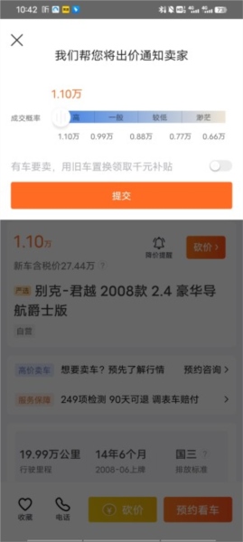 人人车二手车APP图片10