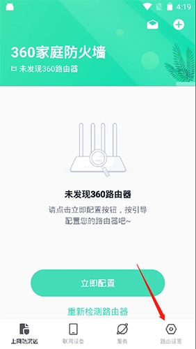 360安全路由器app(360家庭防火墙)6