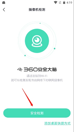 360安全路由器app(360家庭防火墙)8