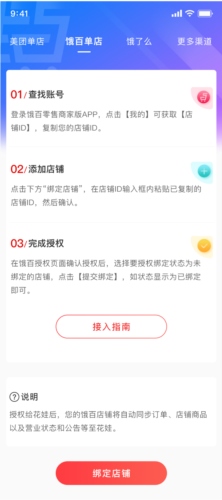 饿百零售商家版最新版图片8