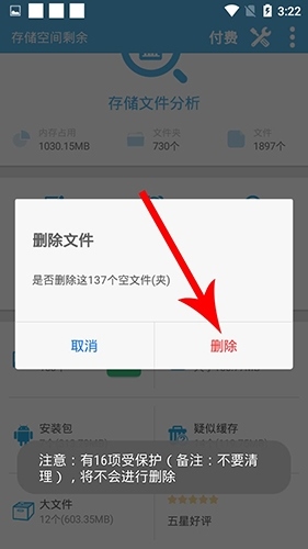 存储空间清理app怎么使用2