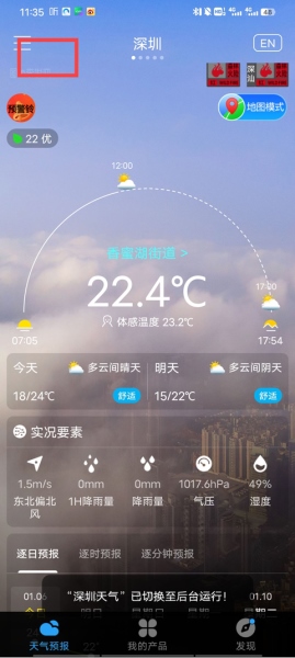 深圳天气6