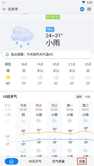 准点天气APP图片8