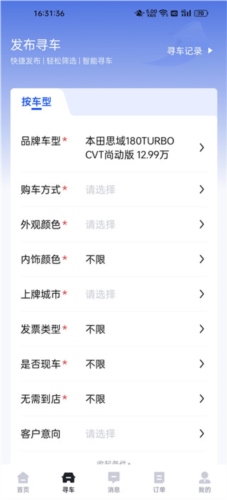 卖车通app4