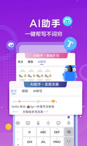 科大讯飞语音输入法app宣传图1