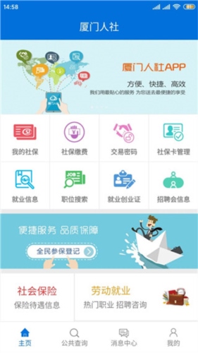 厦门人社App图片4