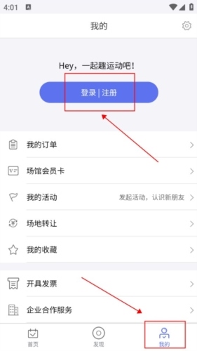 趣运动官方版app怎么登录图片1